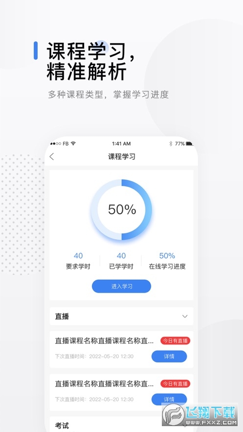 云学课堂app官方免费下载