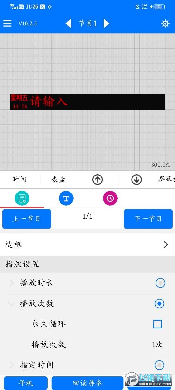 中航led控制软件app(LED魔宝全彩)