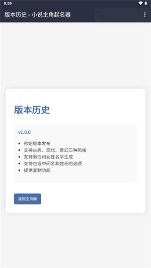 小说主角起名器app下载安装最新版2025
