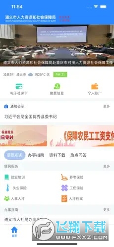 遵义人社通app最新版