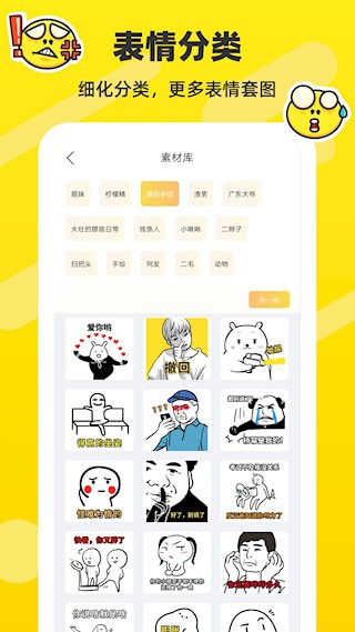 斗图表情包制作 最新版v2.2.42