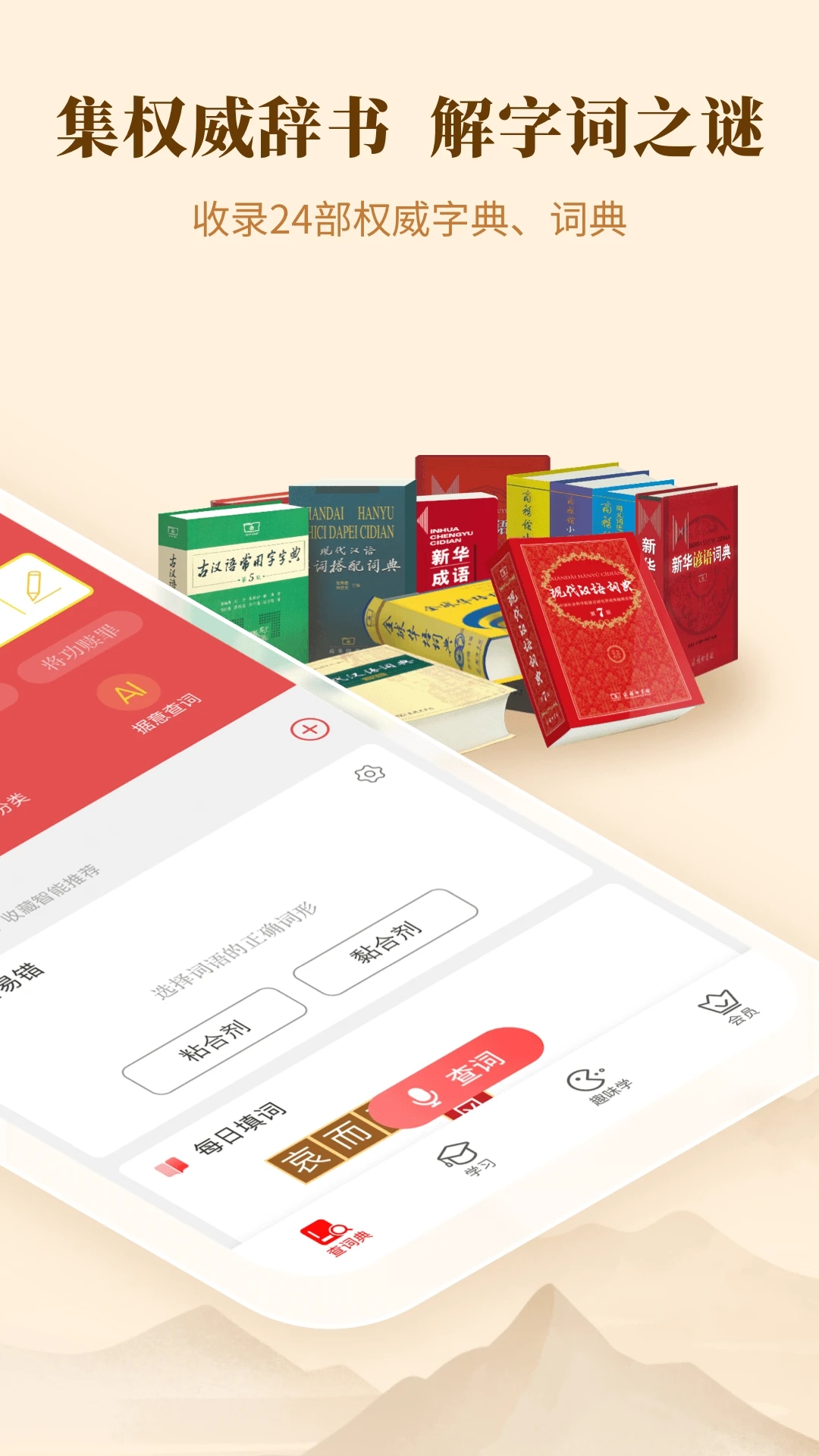 新华字典正版2025电子版最新版