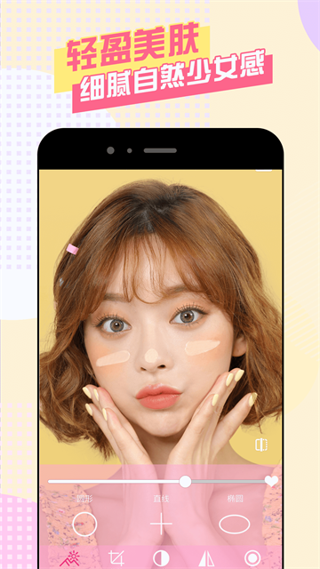 美颜自拍神器app 安卓版v20.0.0