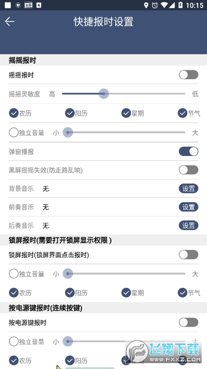 语音报时闹钟安卓专业版