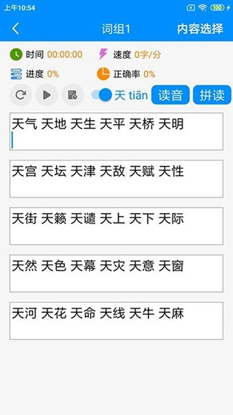 拼音打字练习安卓版 最新版v5.1