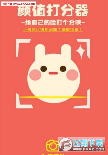 颜值打分器app