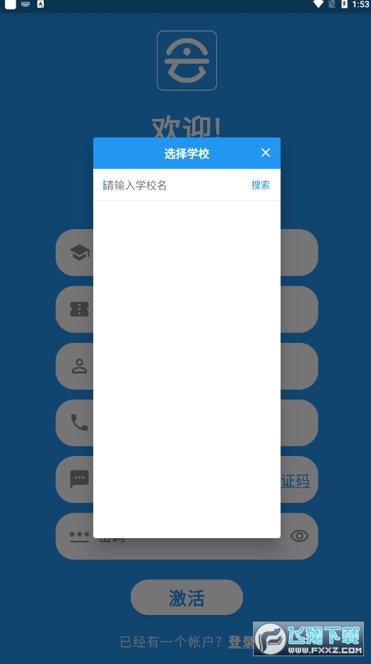 会课学生端app官方版