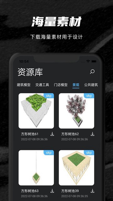 Sketchup Su模型 安卓最新版v2.0
