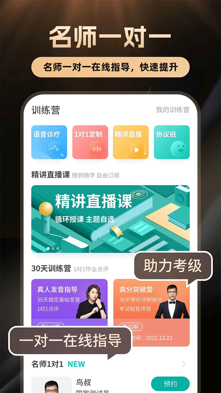 普通话学习言鸟app 安卓版v10.5.3