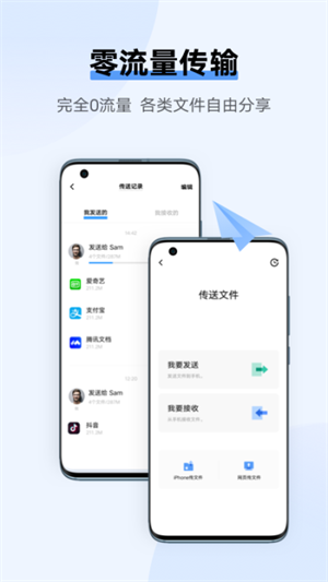 互传文件app(手机搬家) 安卓版v7.0.7.3