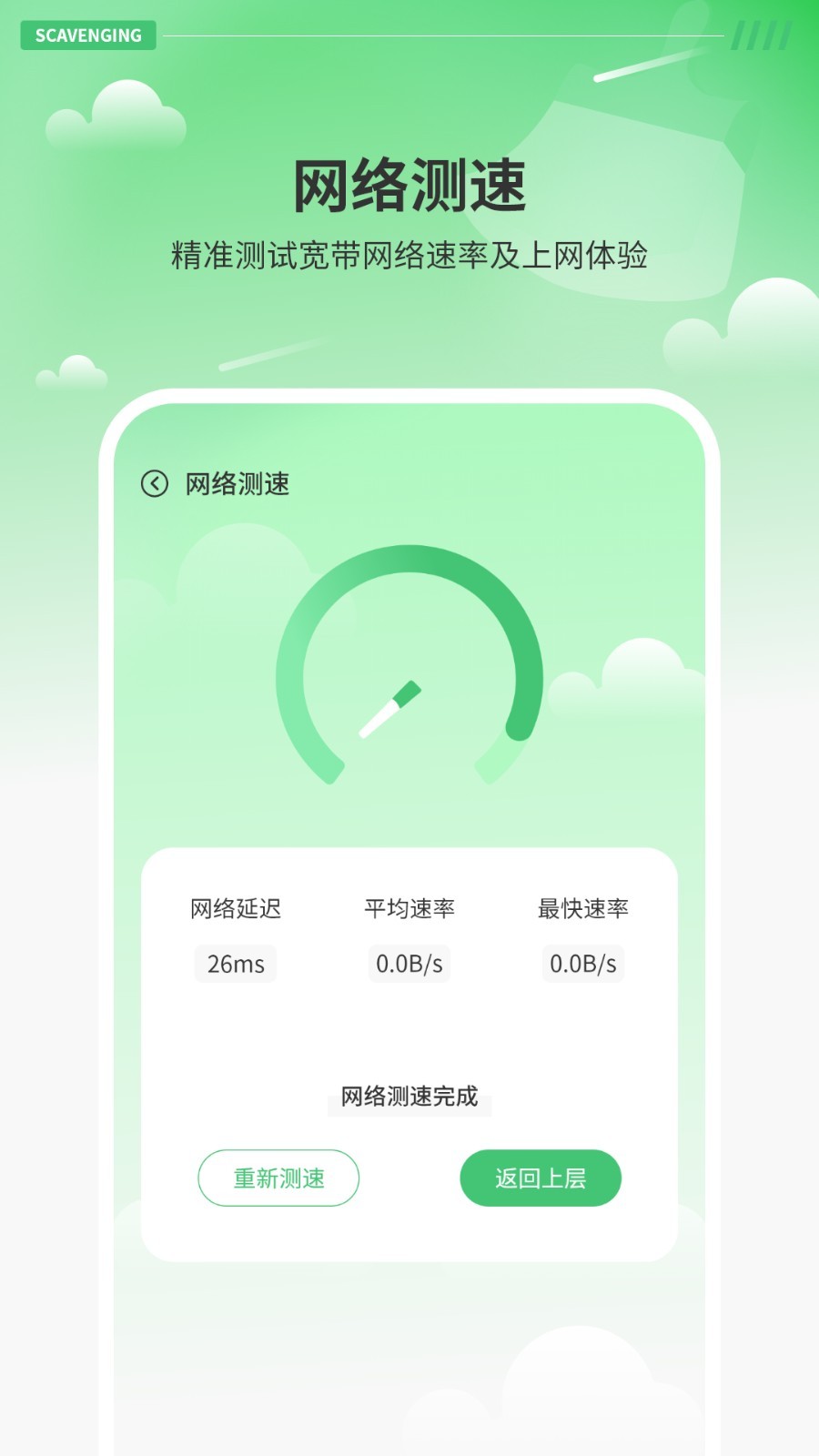 智能清理器app 最新版v11.0