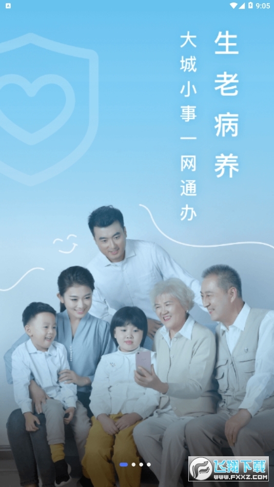 日照通app安卓版