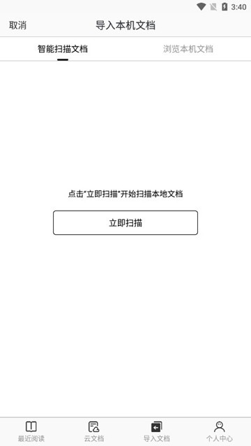 稻壳阅读器Ink 安卓版v1.0.8