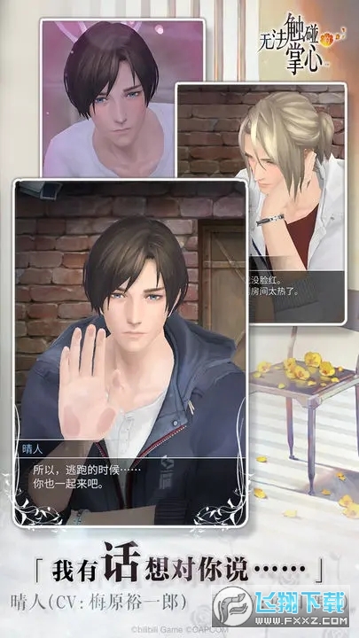 无法触碰的掌心离线版本客户端最新版