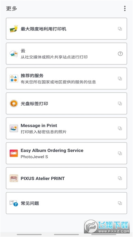 佳能打印Canon PRINT Inkjet/SELPHY安卓版