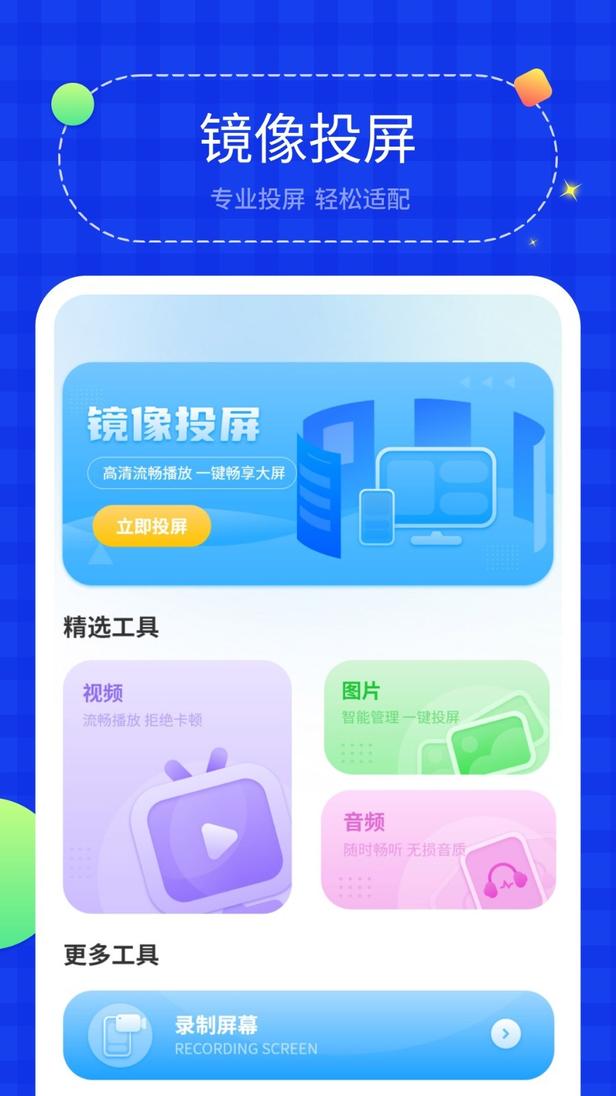投屏助手app 官方版v1.7