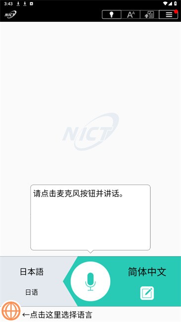 VoiceTra 安卓版v9.1.2
