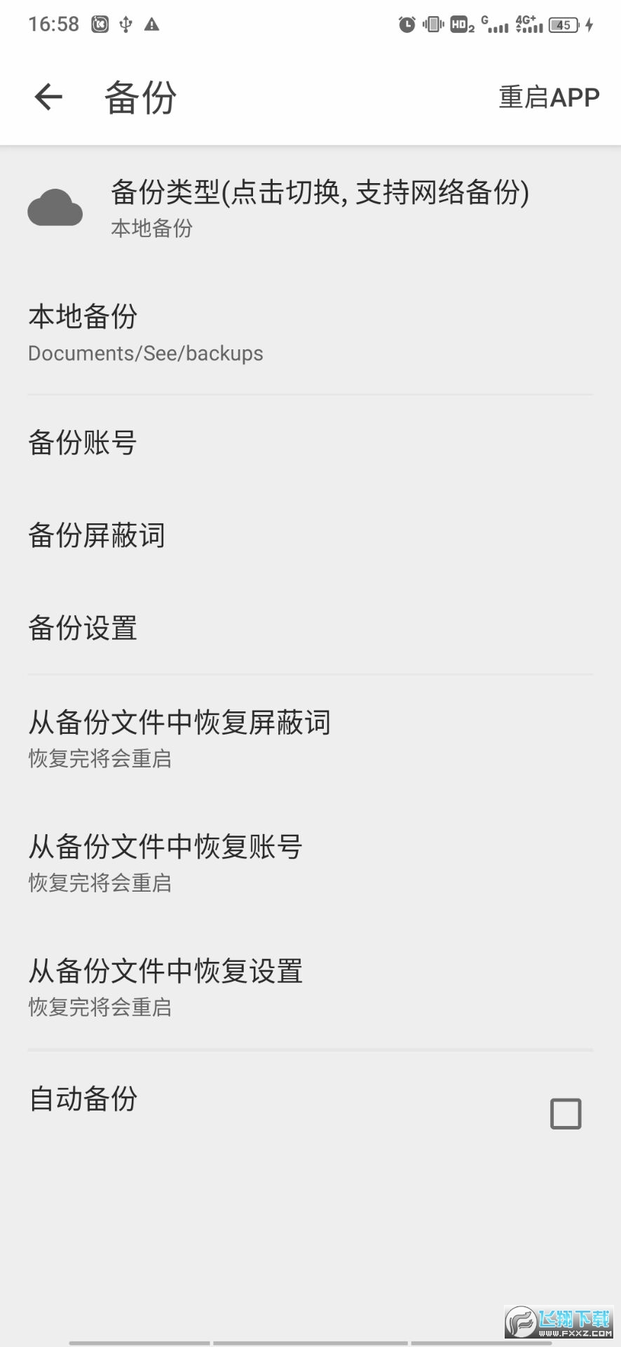 see微博高级版破解版