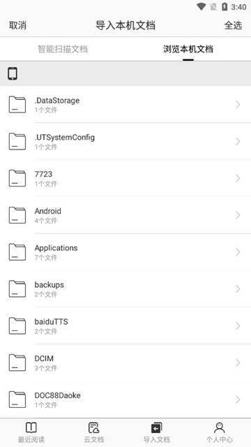 稻壳阅读器Ink 安卓版v1.0.8