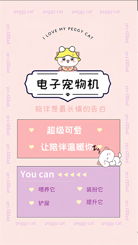 电子宠物机app 安卓版v1.28