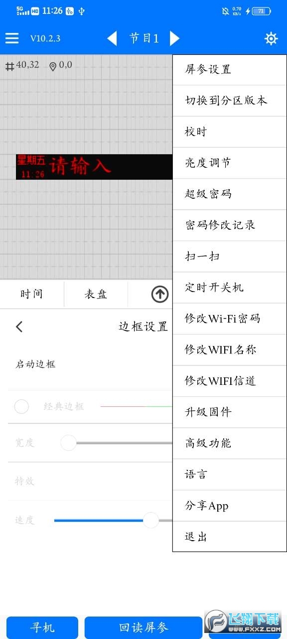 中航led控制软件app(LED魔宝全彩)
