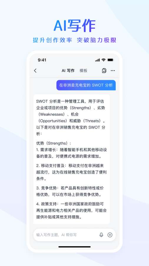 天工ai人工智能官方版