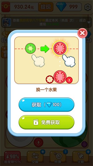 妙趣水果 官方安卓版v1.0.20