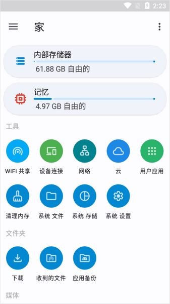 AnExplorer文件管理器 安卓版v5.6.7