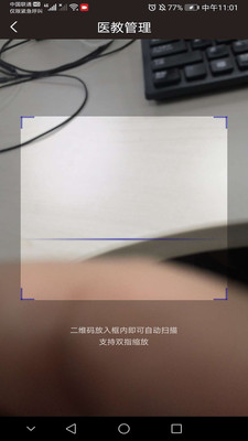 医教管理app官方版