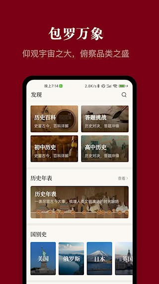 中华历史 安卓版v7.4.7