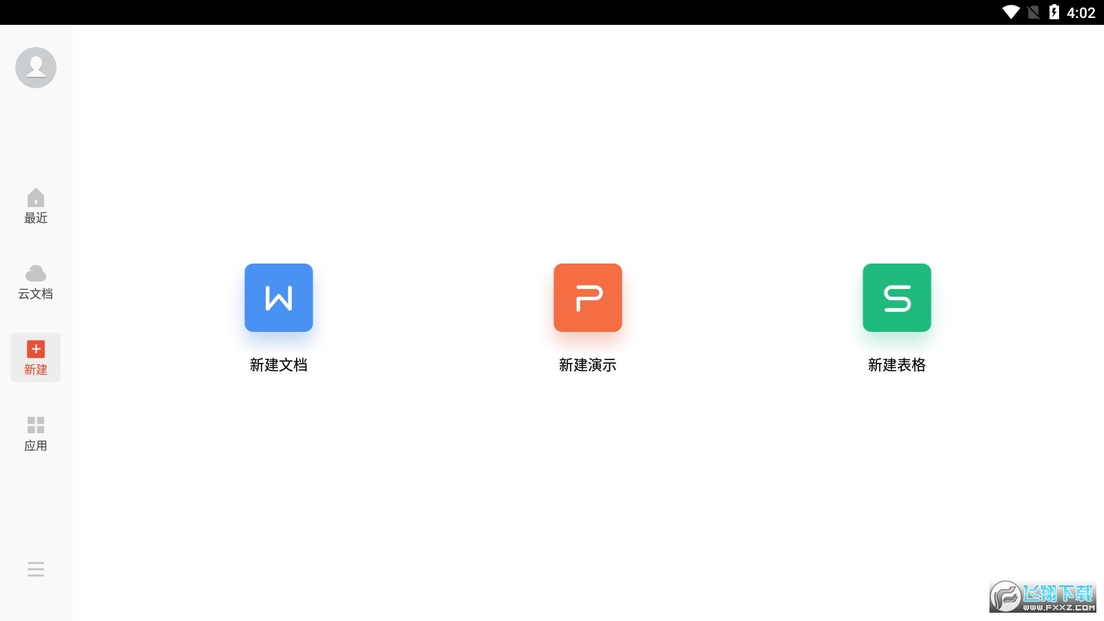 wps office手机版永久免费版