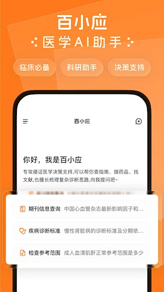 百小应 官方版v1.0.26
