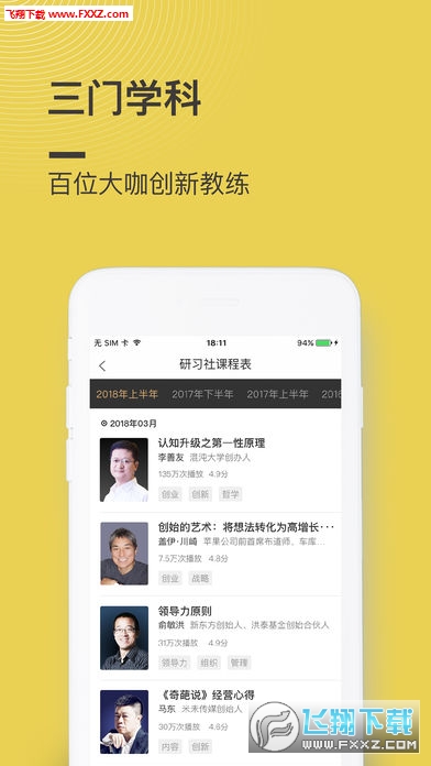 混沌大学商学院app