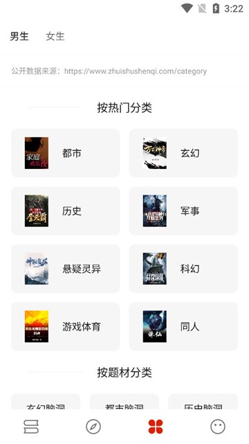 书荒阁小说阅读器 内置书源版v3.22.010619