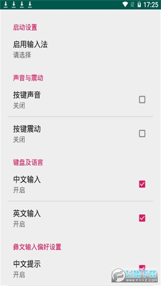 彝文输入法最新版本