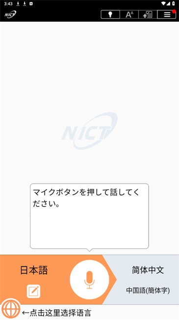 VoiceTra 安卓版v9.1.2