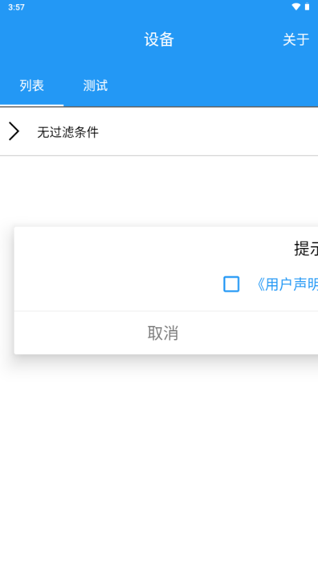 Minew串口助手 安卓版v2.2.1