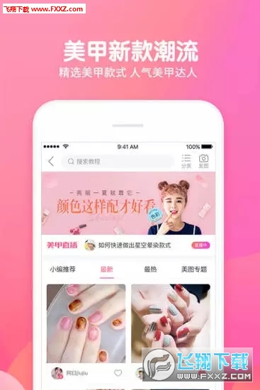 美甲帮app官方版