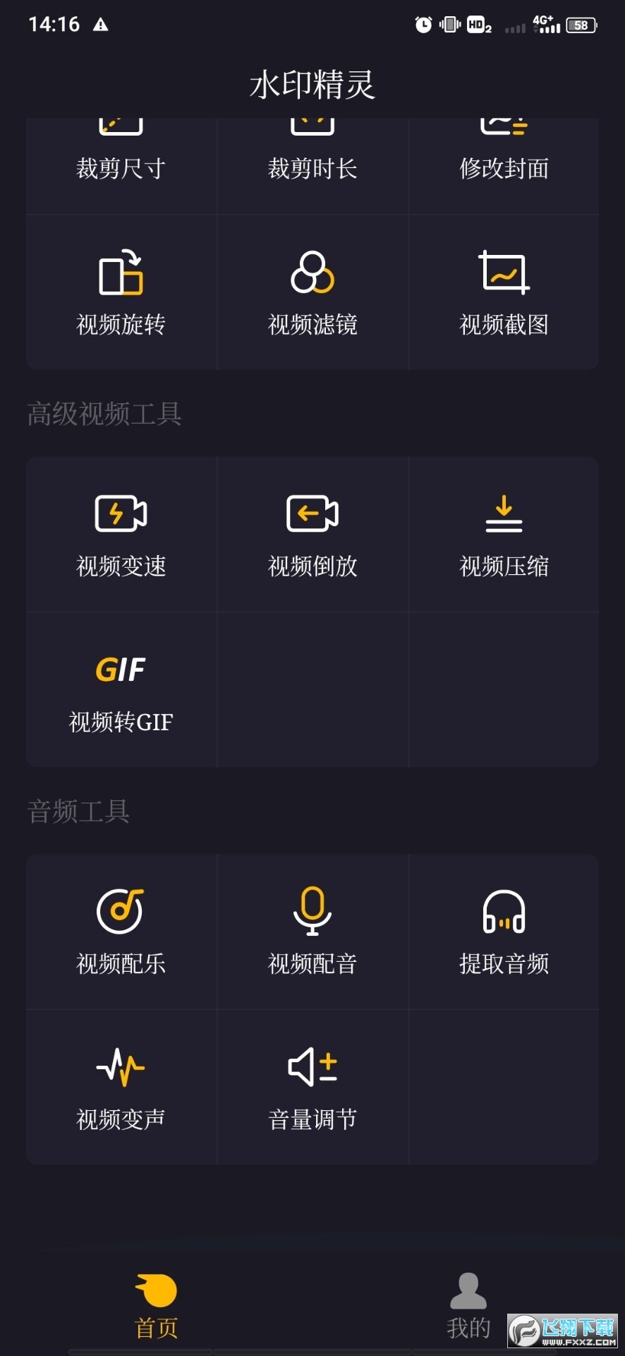 水印精灵破解版 吾爱破解