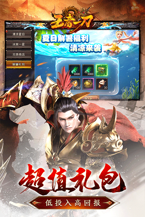 王者一刀传奇手游官方版 正版v1.0.116