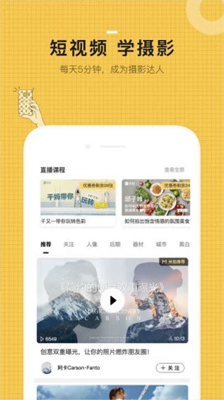 米拍摄影app 免费版v5.4.5