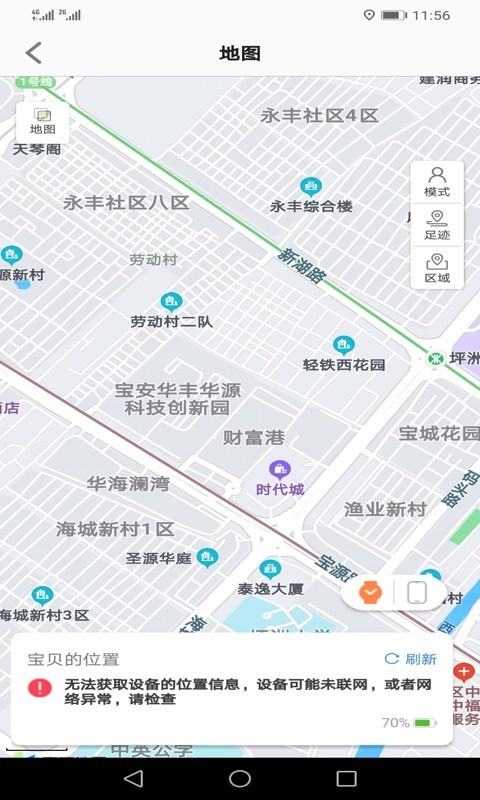 安全守护2 App 手机版v4.0.6