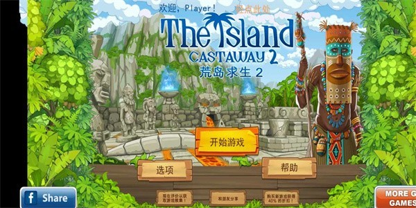 荒岛余生2 最新版v1.2