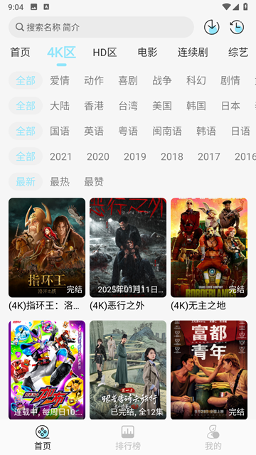 晴天4K 安卓版v4.1.0
