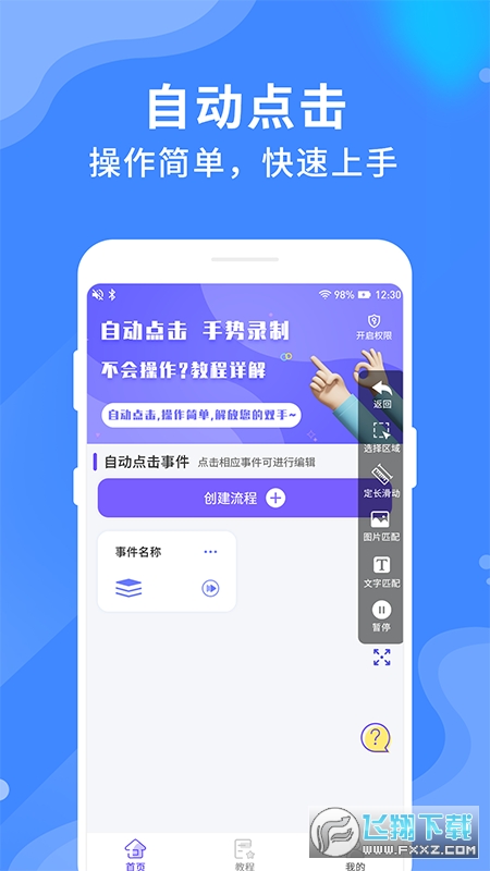 乐网自动点击器最新版2022
