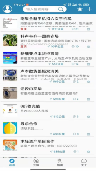 海外手机充值 安卓版v7.5423