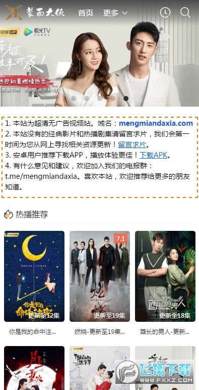 蒙面大侠app最新版