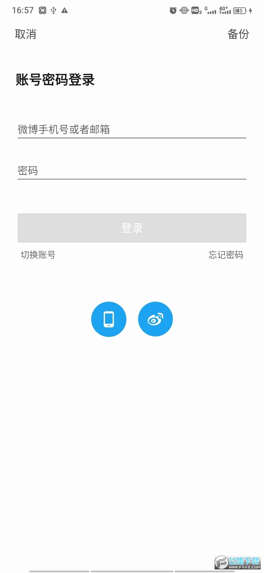 see微博高级版破解版
