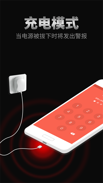手机防盗报警器app 安卓版v22.5.4