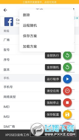 appenv应用变量模块